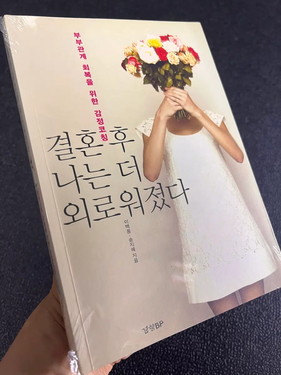 결혼 후 나는 더 외로워 졌다