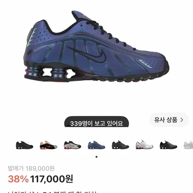 나이키 샥스 270
