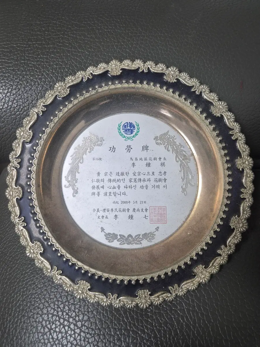 빈티지 감사패 접시 장식품
