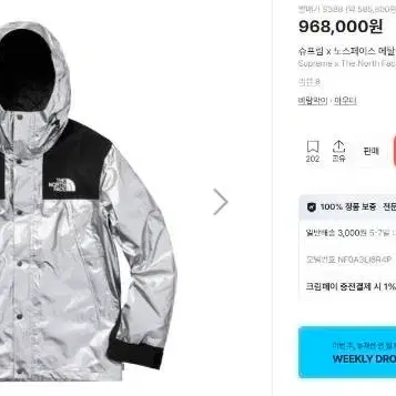 슈프림X노스페이스 메탈릭 마운틴 파카 바람막이 자켓 100/L