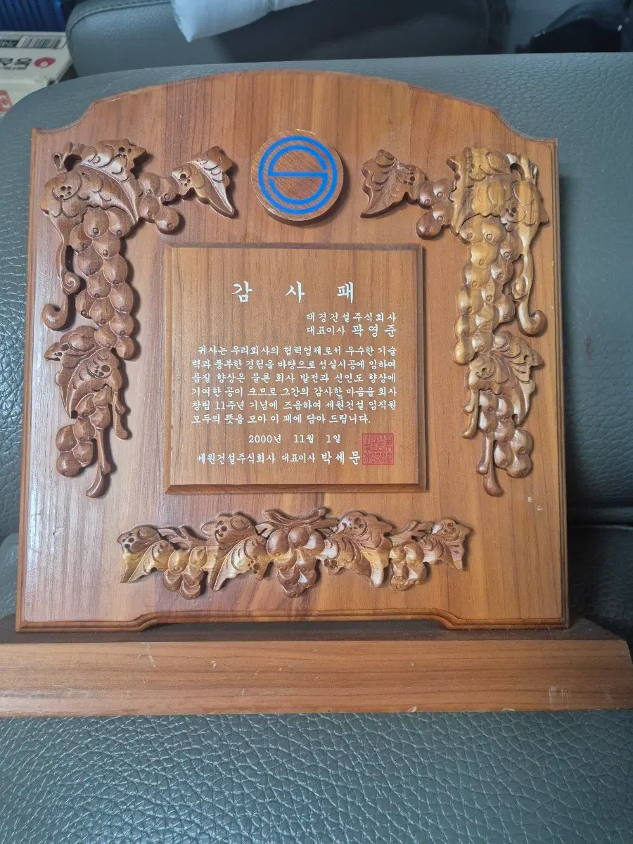 목제 감사패 목패 건설회사 상장