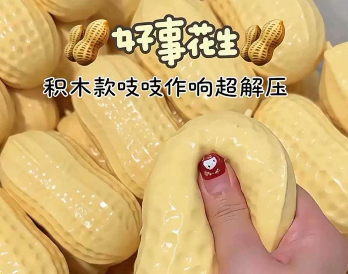타오바오 샤오홍슈 땅콩 푸딩 슬랑이 말랑이 소프트