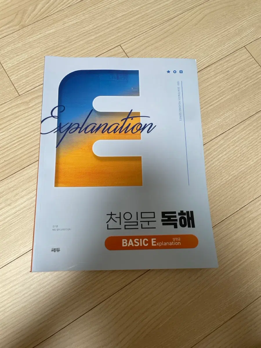 천일문 독해 베이직 E 설명글