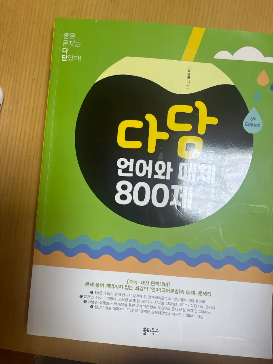 다담 언어와 매체 800제