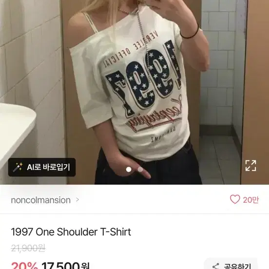 에이블리 1997 One Shoulder T-Shirt