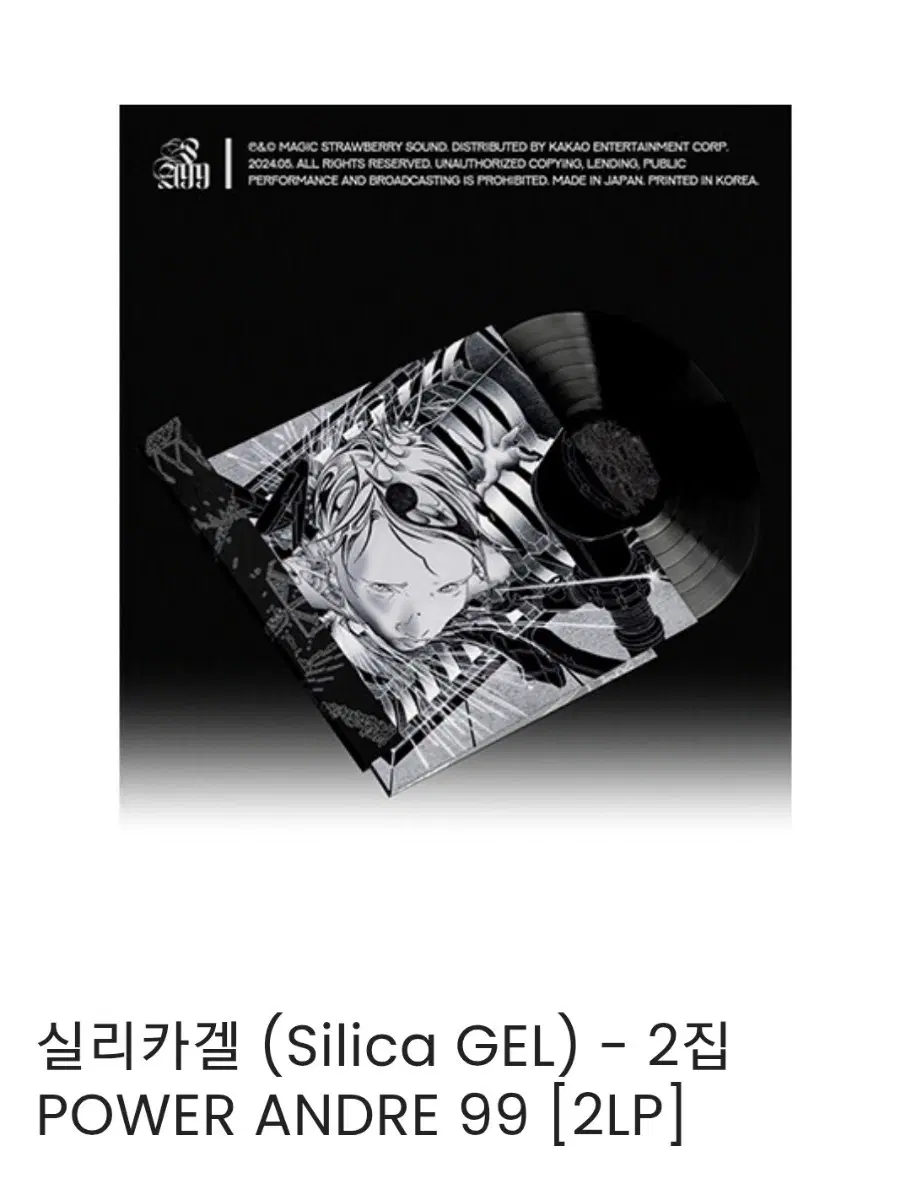 실리카겔 Power Andre99 LP
