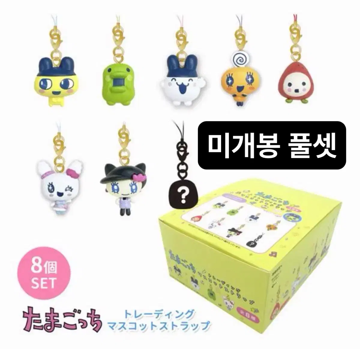 9/17 발송)다마고치 트레이딩 마스코트 스트랩 8개 세트