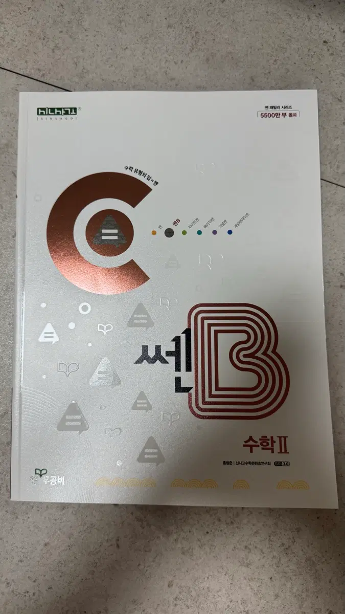 쎈B 수2, 베이직 쎈 확통 판매합니당