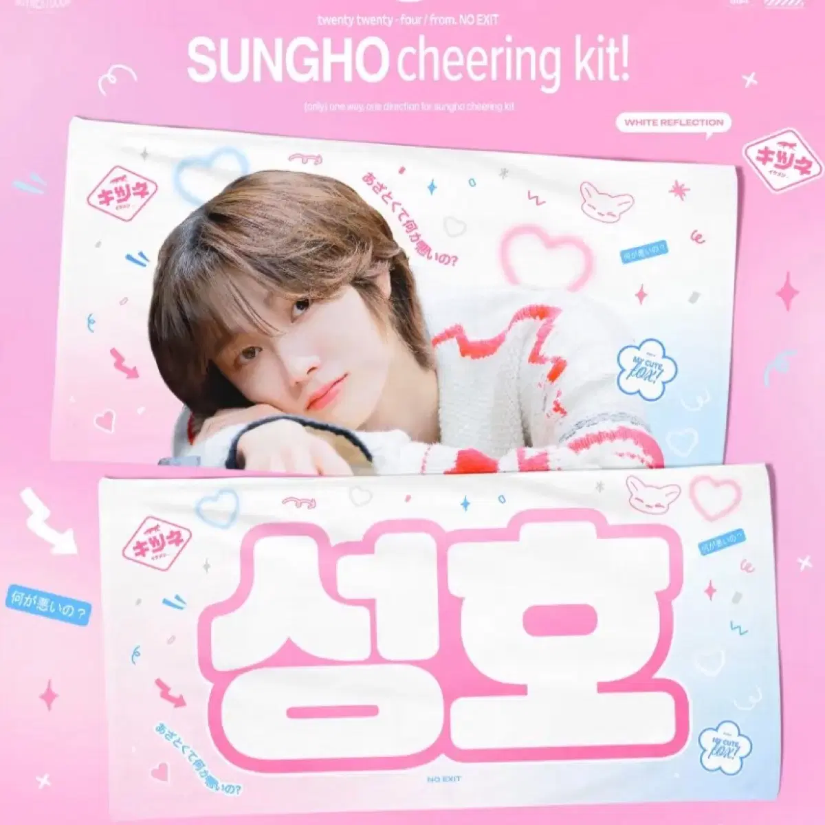 보이넥스트도어 보넥도 성호 박성호 슬로건 양도 판매