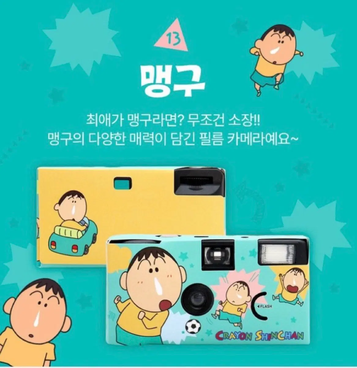 맹구 필름 일회용 카메라
