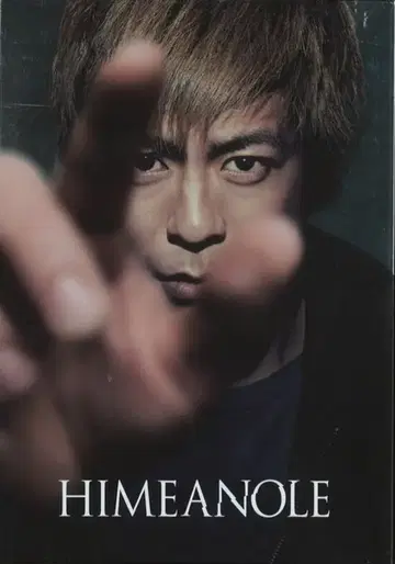 일본 국내 영화 Blu-ray 히메아노~루 럭셔리판
