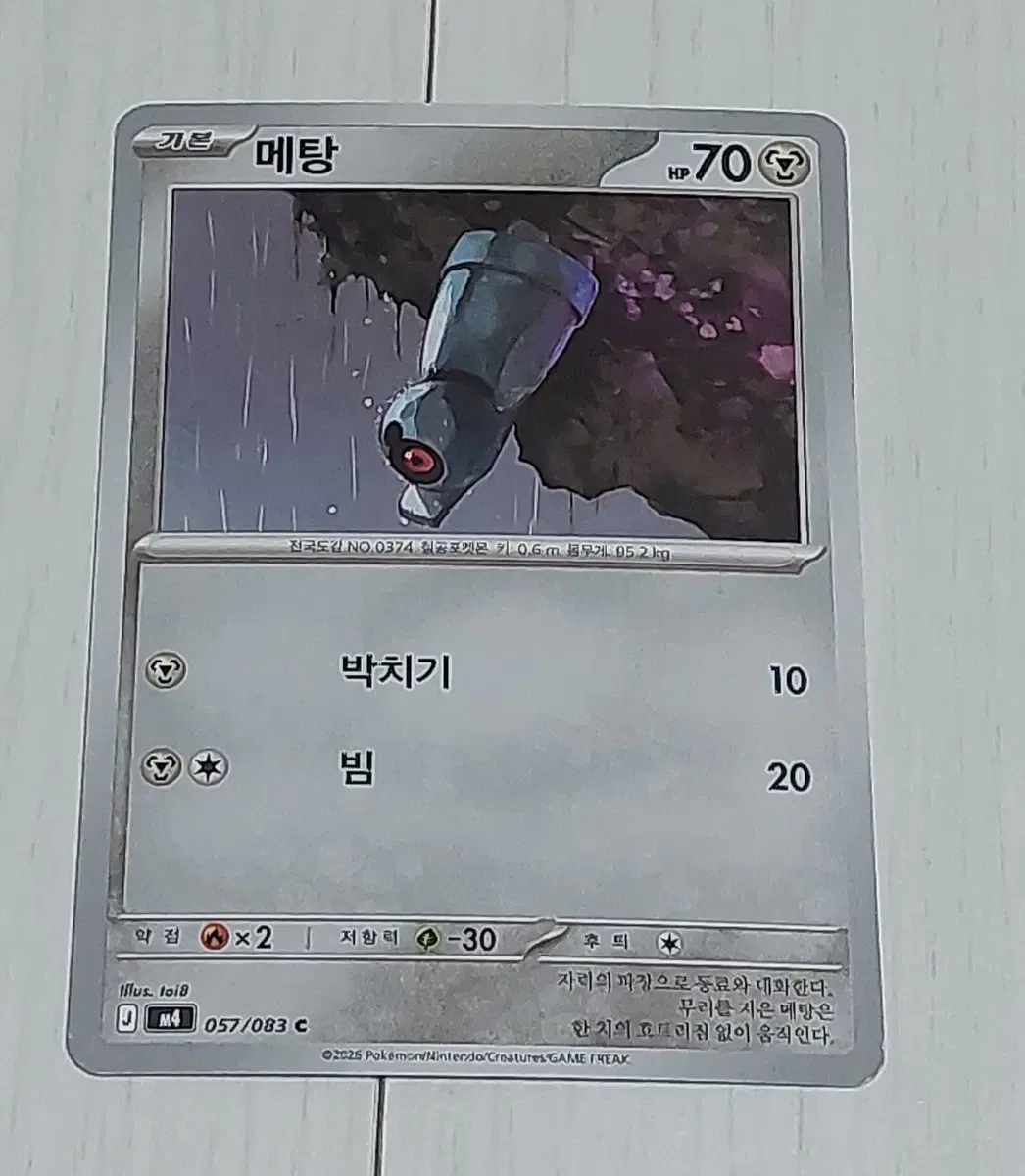 포켓몬 카드 메탕 싸게 판매 100원