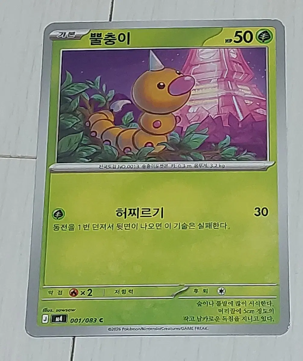 포켓몬 카드 뿔충이 싸게 판매 100원