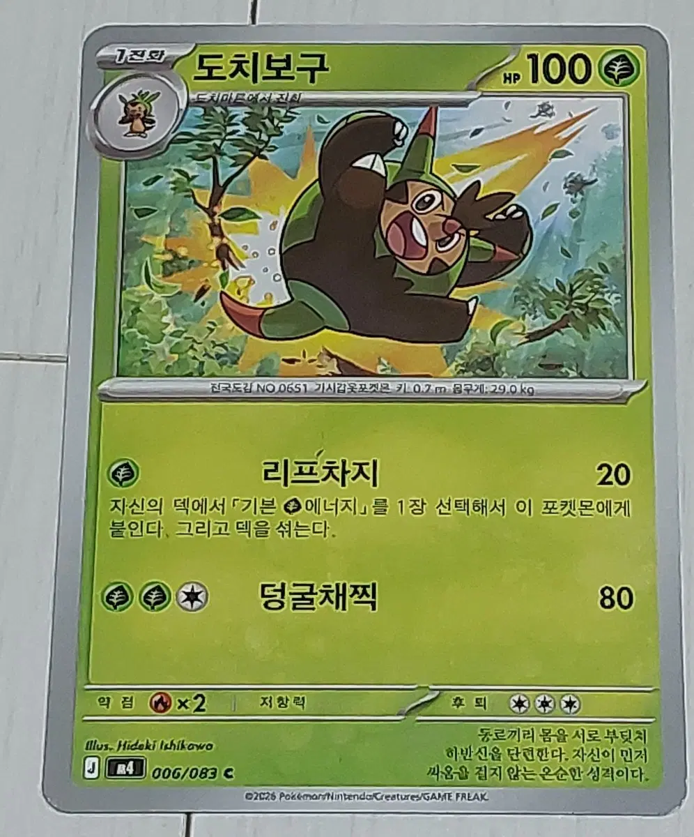 포켓몬 카드 도치보구 싸게 판매 100원