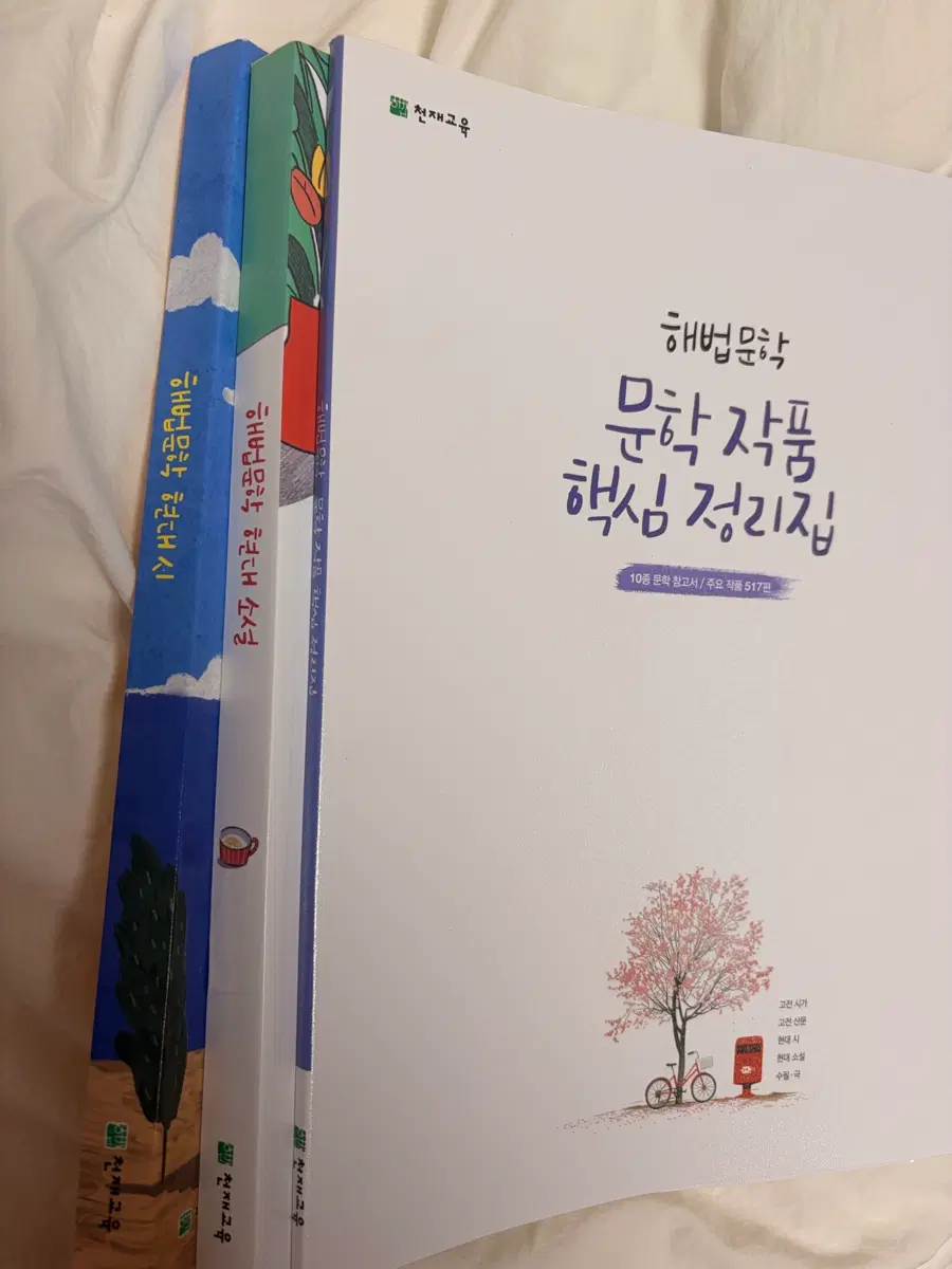 해법문학