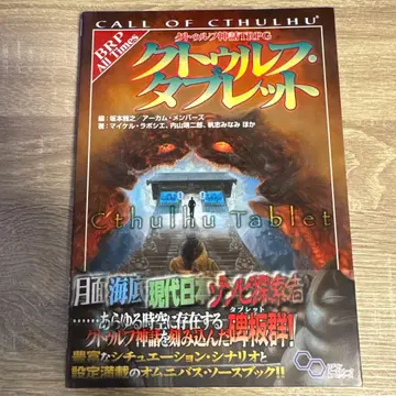 크툴루 신화 TRPG 크툴루 태블릿 미사용품