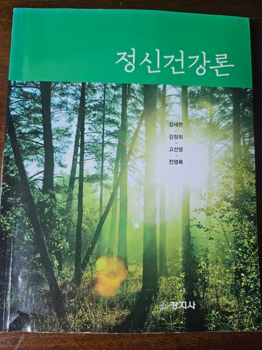 정신건강론 교재