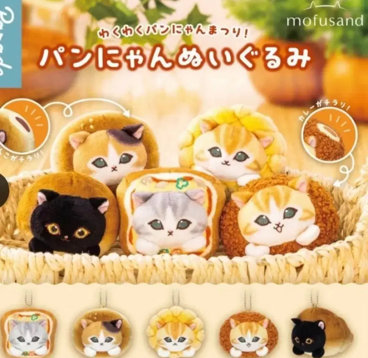 모프샌드 빵냥이 인형 키링