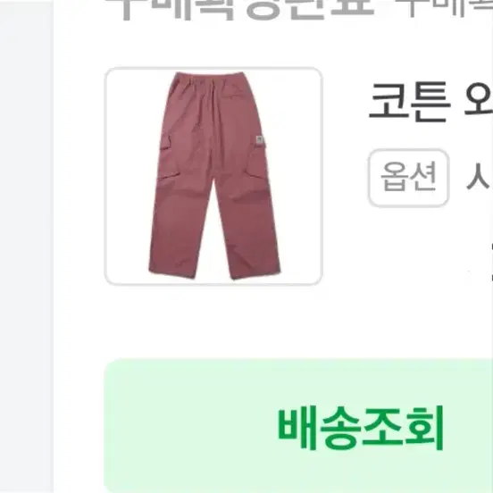 어반디타입 코튼 와이드 카고 팬츠 핑크