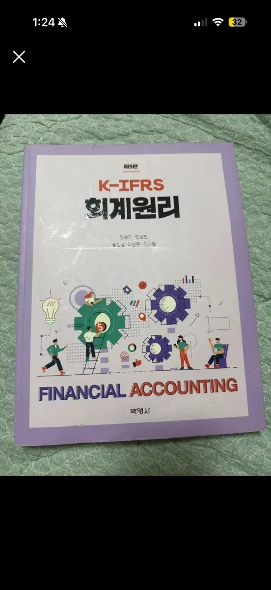 박영사 K-IFRS 회계원리 제5판