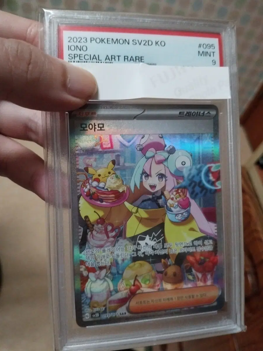 포켓몬 카드 모야모 SAR PSA 9