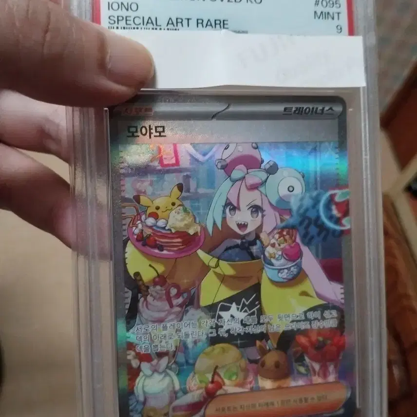 포켓몬 카드 모야모 SAR PSA 9 사진 1