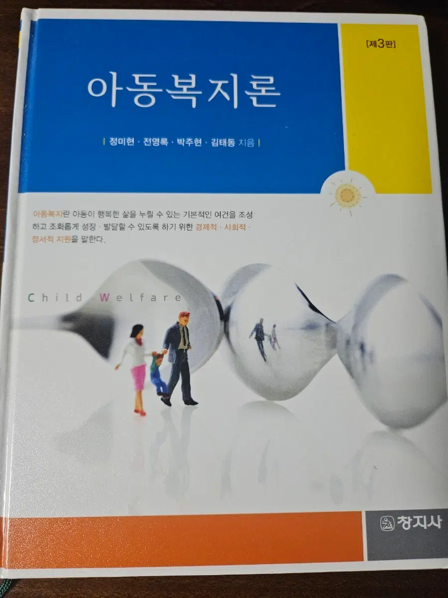 아동복지론 교재