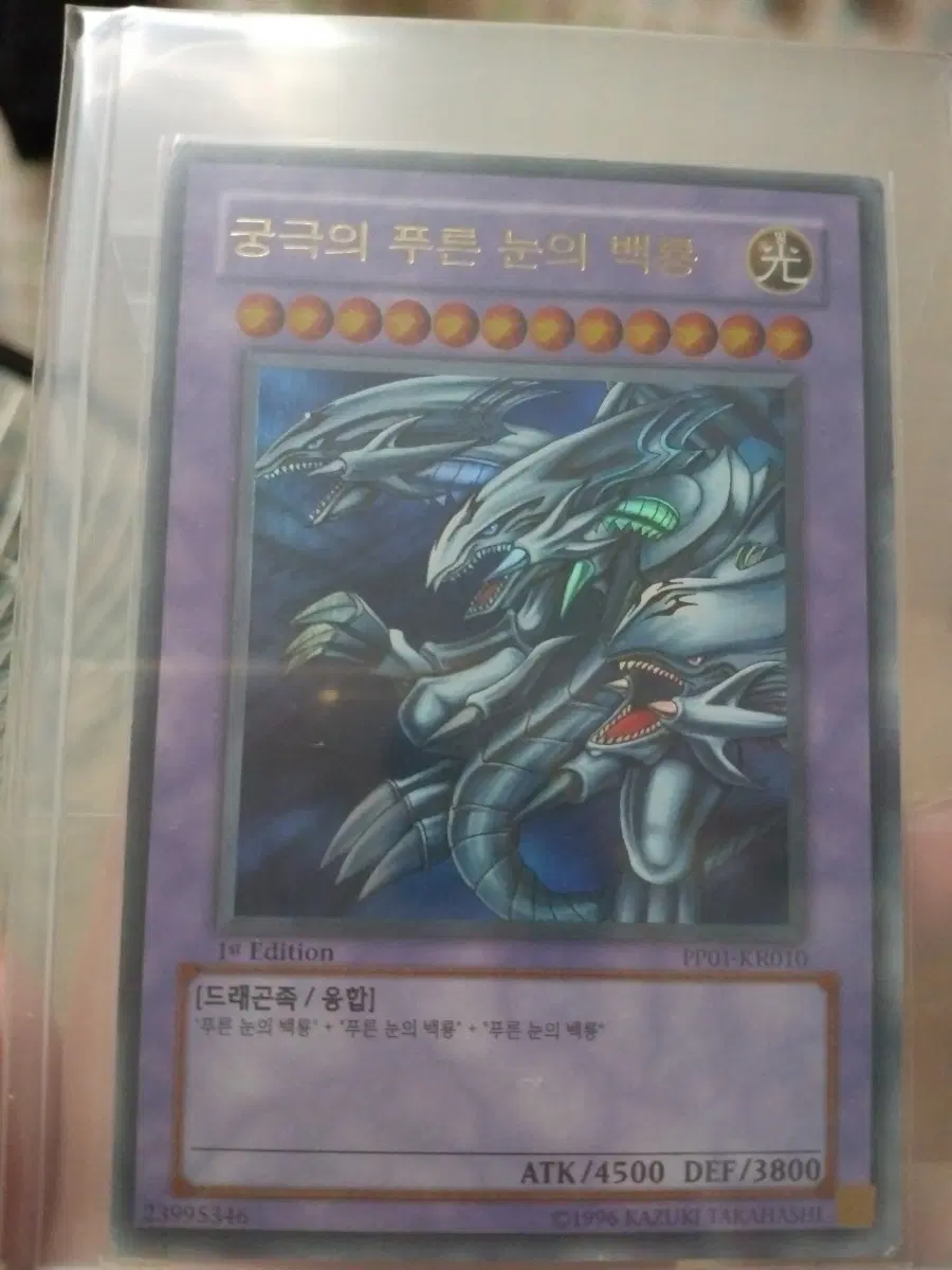 유희왕 궁극의 푸른 눈의 백룡 1st Edition 울레