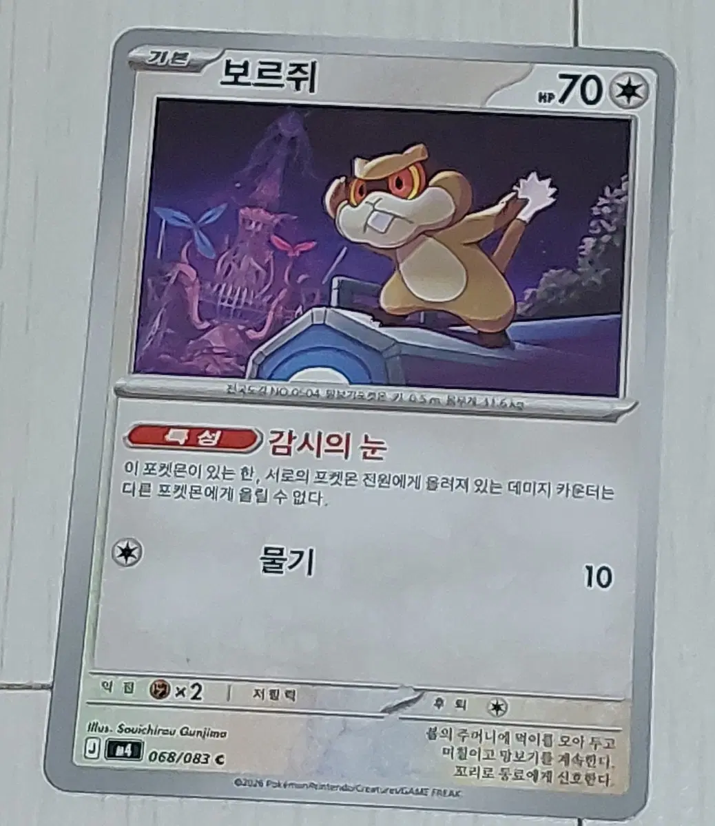 포켓몬 카드 보르쥐 싸게 판매 100원