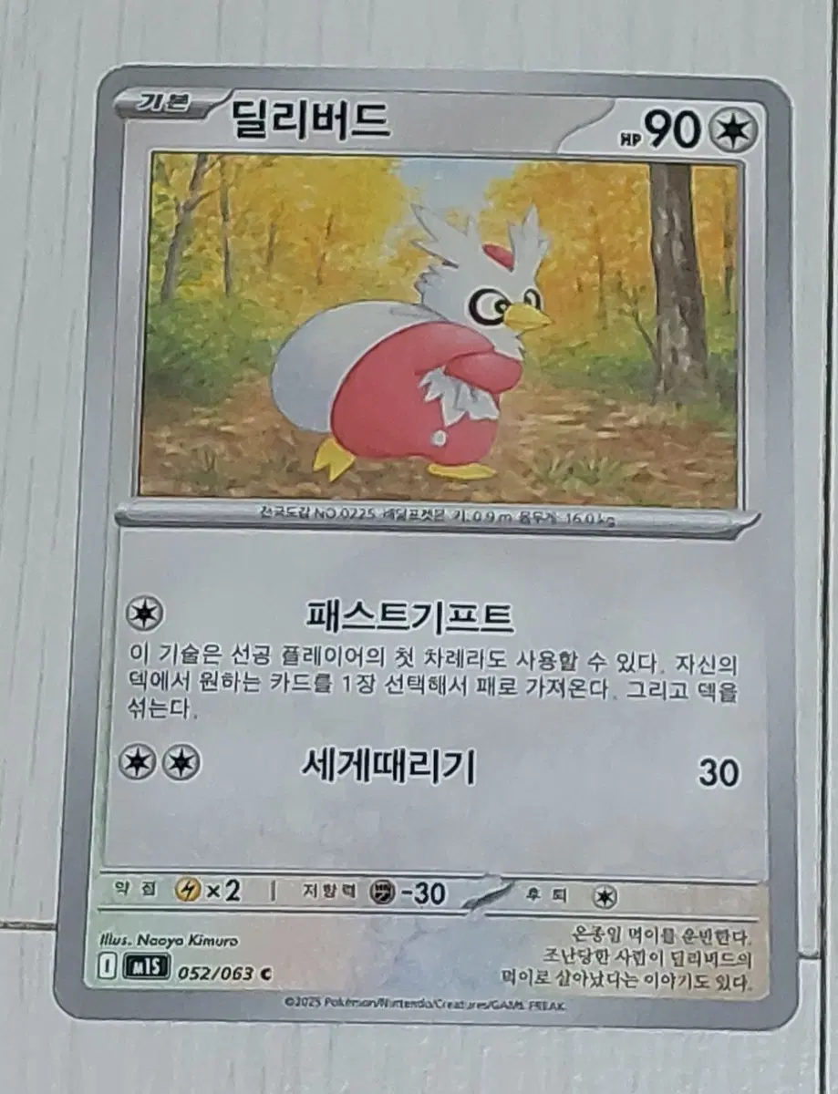 포켓몬 카드 딜리버드 싸게 판매 100원