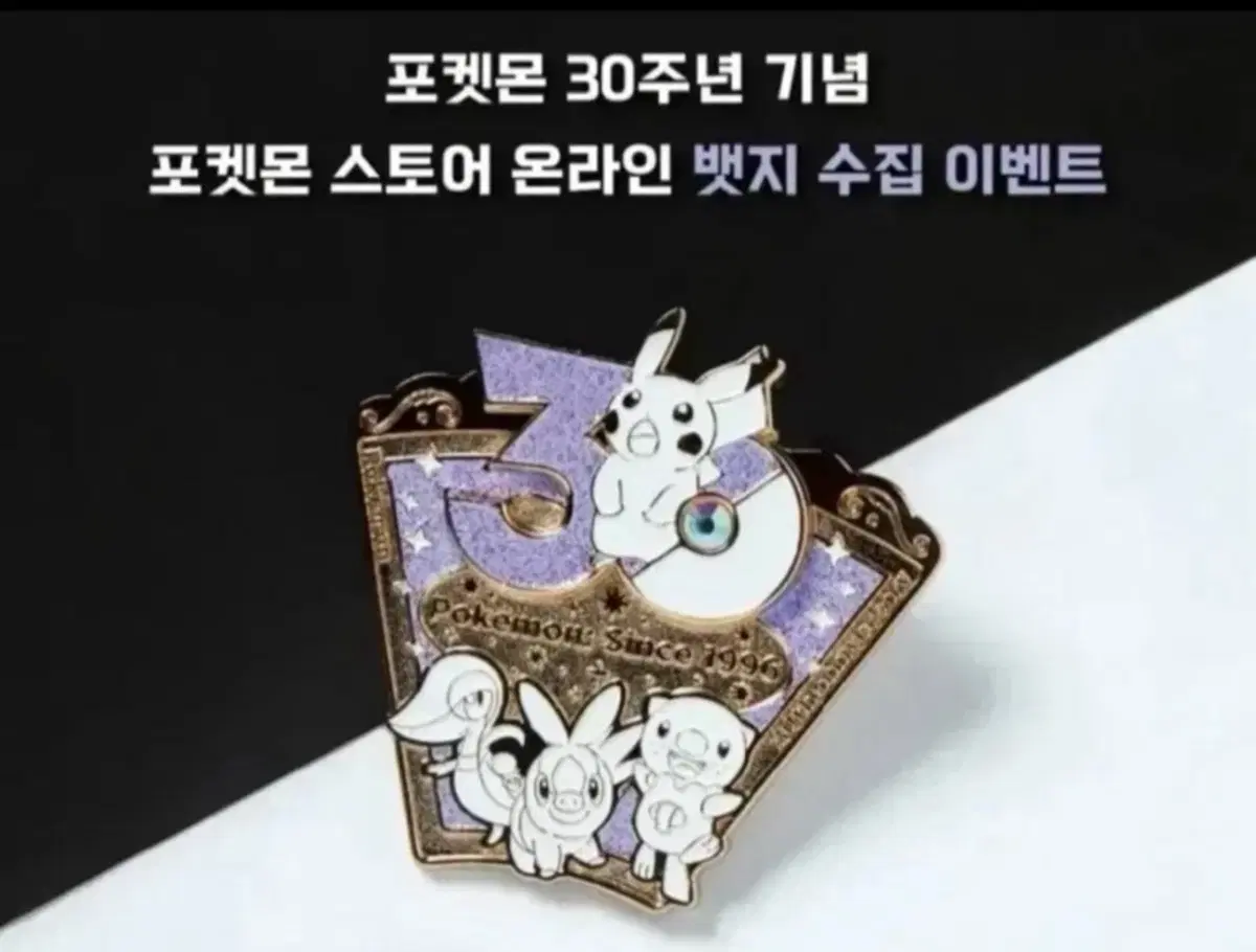 포켓몬스터 30주년 기념 로고 뱃지 7월 (미개봉)