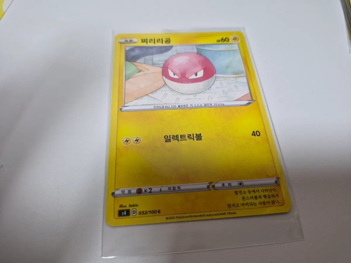 포켓몬카드 찌리리공 일렉트릭볼