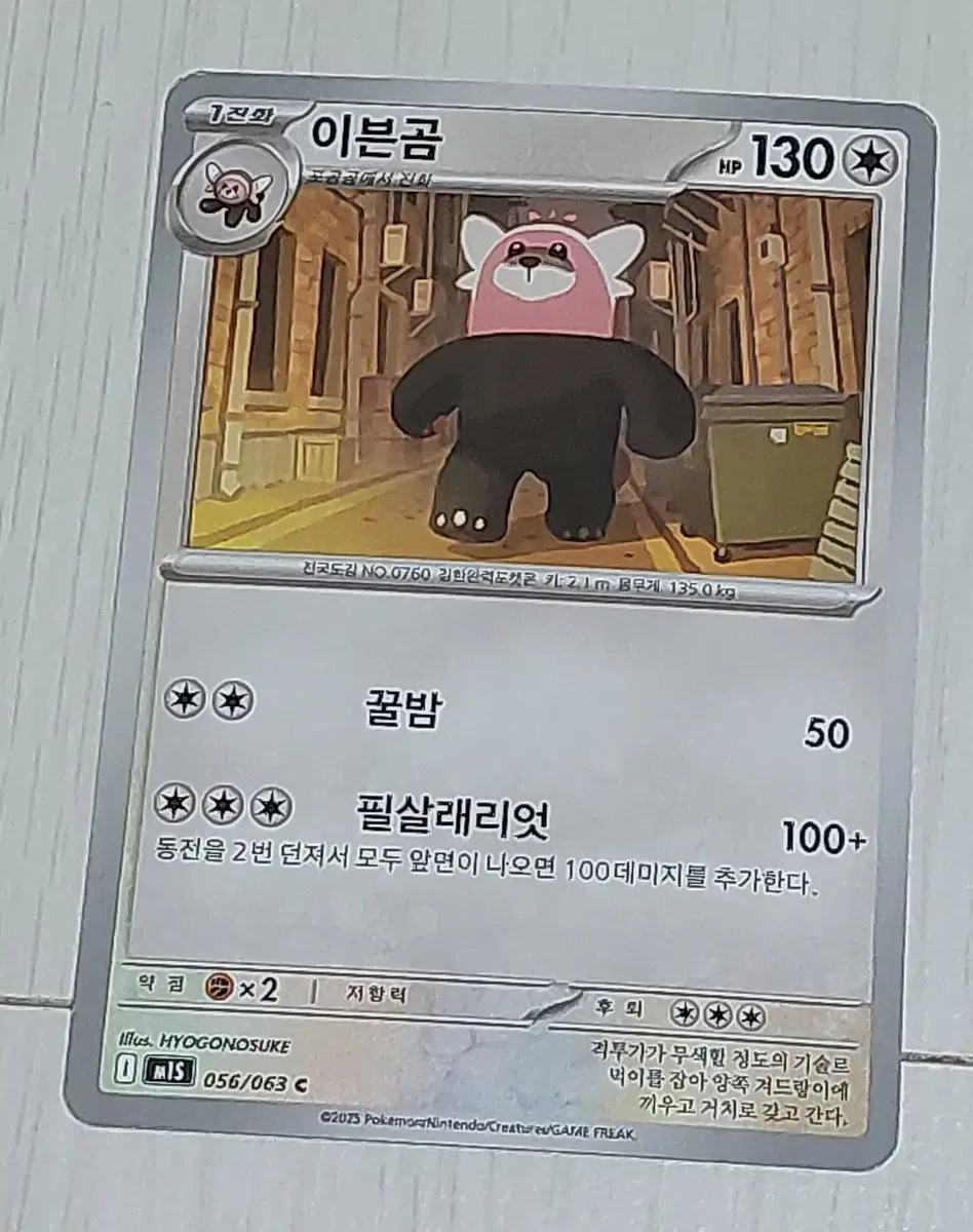포켓몬 카드 이븐곰 싸게 판매 100원