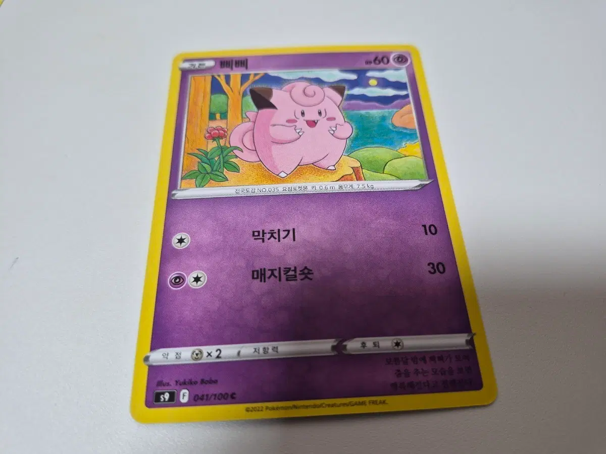 포켓몬 카드 삐삐 041/100