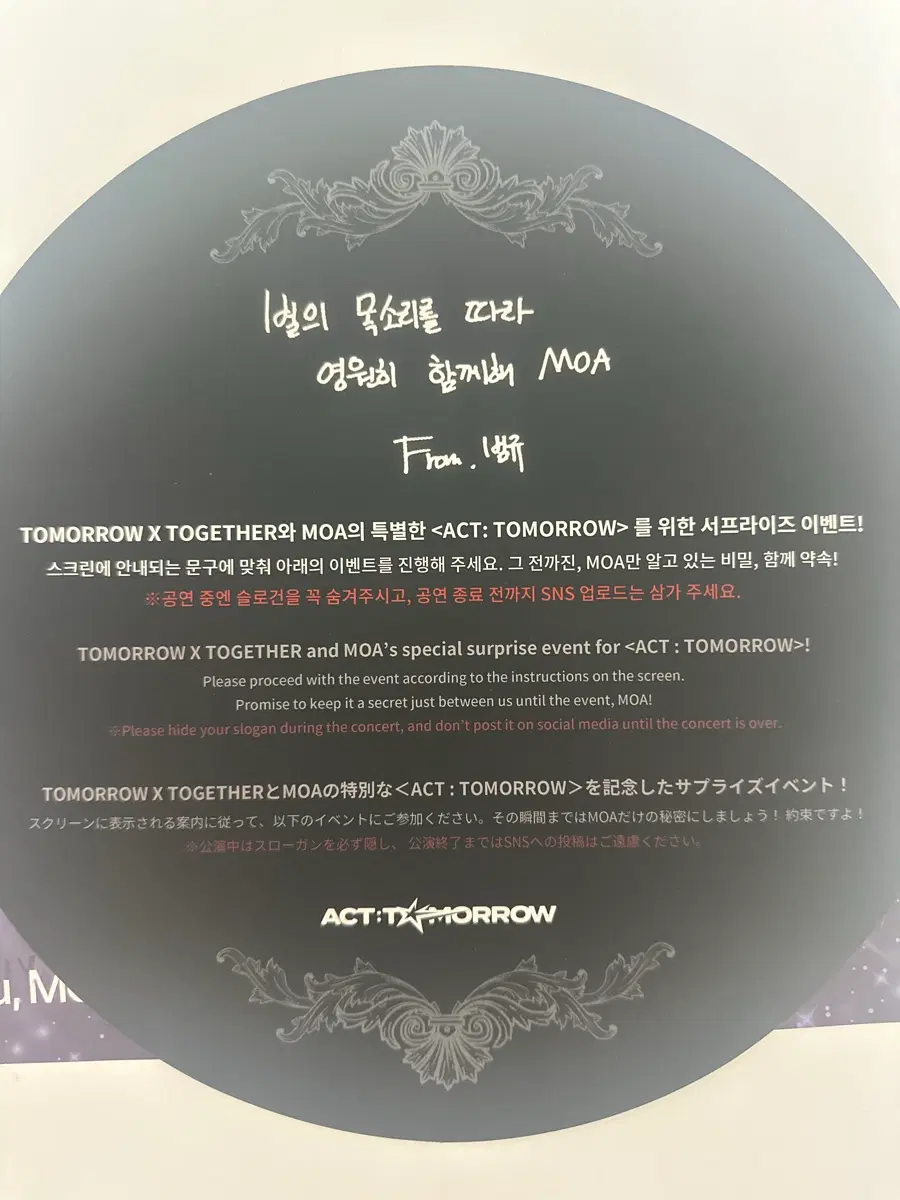 투바투 종이 슬로건 범규 연준 수빈 프미콘 투모콘 모아콘