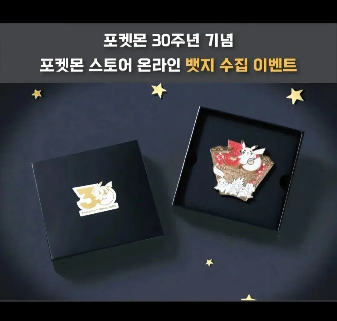 [4월]포켓몬 공홈 30주년 뱃지 배찌 뱃찌 미개봉 새제품