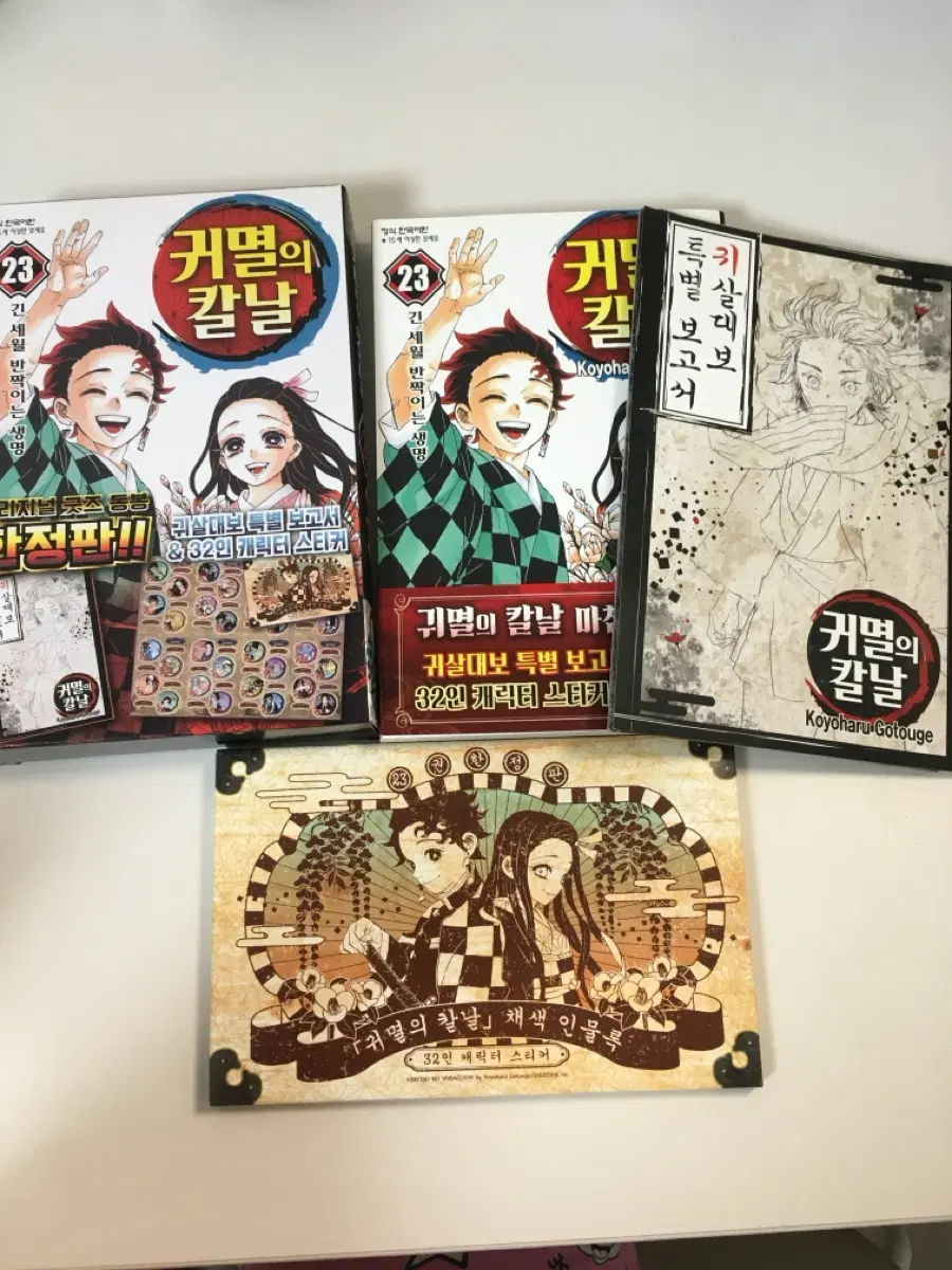 귀멸의 칼날 귀칼 23권 한정판 특전