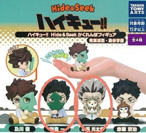 하이큐 숨바꼭질 가챠 이와이즈미 보쿠토