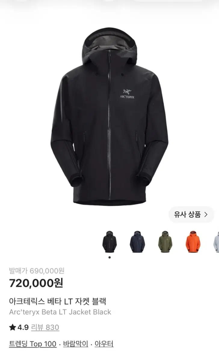 아크테릭스 배타 lt 자켓 블랫 xxl