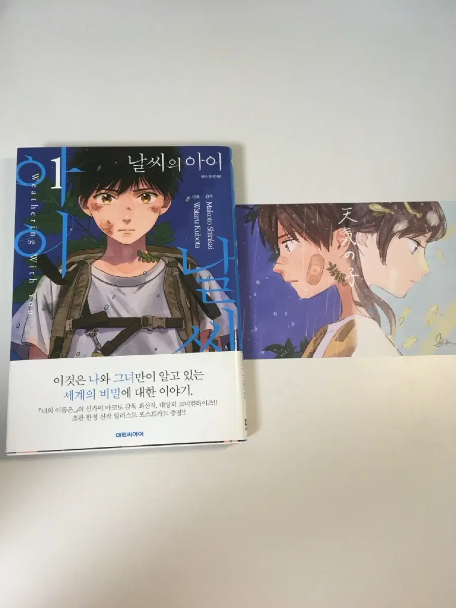 날씨의 아이 1권 초판 부록 엽서