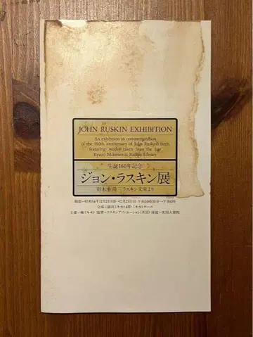 존 러스킨전 카탈로그