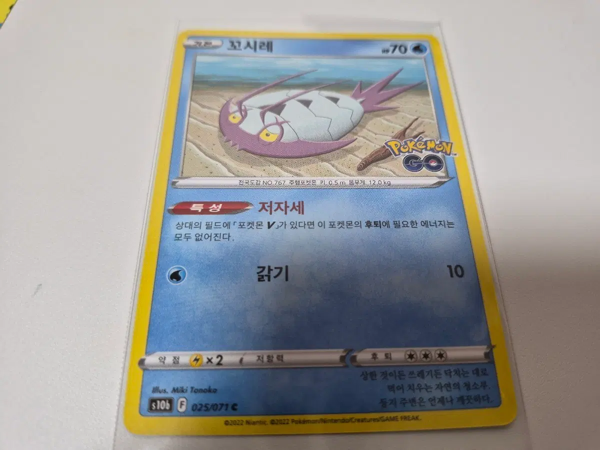 포켓몬카드 꼬시레 S10b 025/071