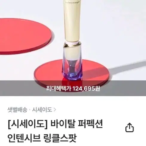 [시세이도 미개봉] 바이탈 퍼펙션 인텐시브 링클스팟 트리트먼트 A+