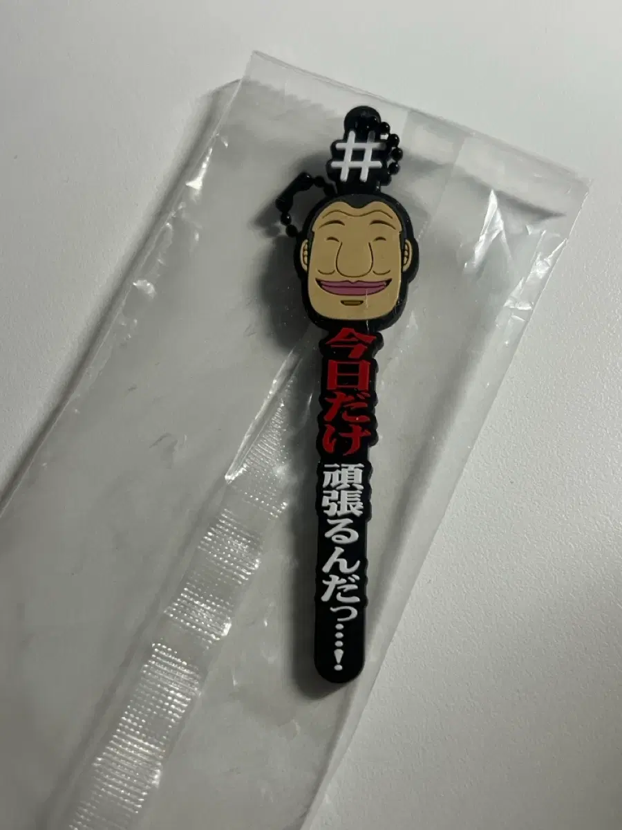 카이지 명대사 가챠 키링 미개봉
