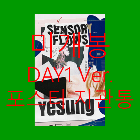 [미개봉] 예성 - Sensory Flows (DAY1 포스터포함 CD)