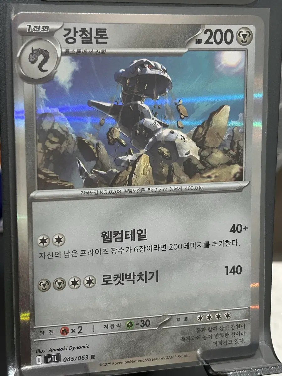강철톤R 포켓몬카드 미러 홀로그램