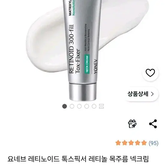 (새제품) 요네브 레티노이드 톡스픽서 넥 크림 50ml