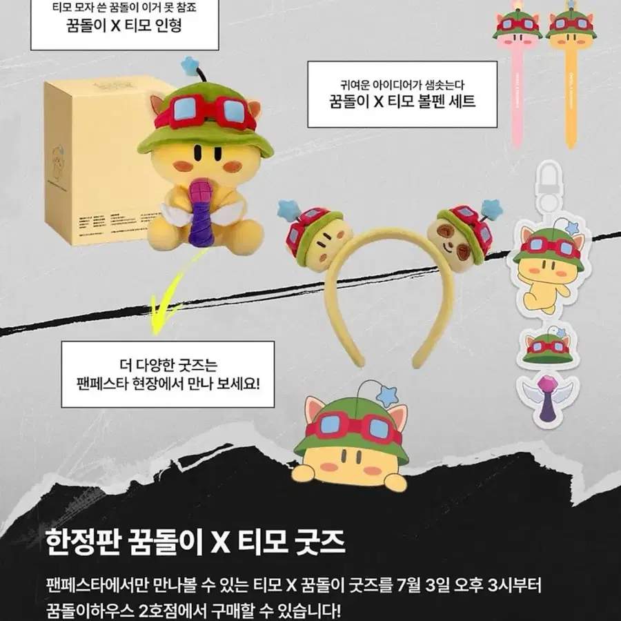 꿈돌이 X 티모 콜라보 굿즈 인형 키링 머리띠 3종 세트