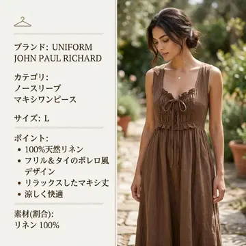 UNIFORM JOHN PAUL RICHARD 린넨 맥시 원피스 L