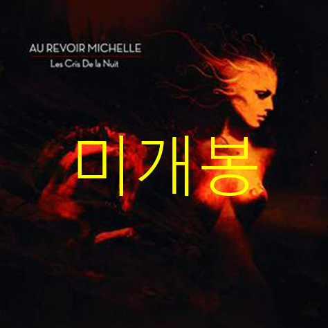 [미개봉] 오르부와미쉘 - Les Cris De La (CD)